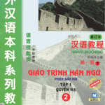 Giáo trình Hán ngữ 2 - Tập 1 quyển Hạ: Phiên bản mới (PDF, MP3, PPT)