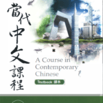 Giáo trình tiếng Trung Đương Đại 4 bản tiếng Việt [PDF - PPT - Audio]