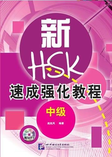 Giáo trình luyện thi HSKK Trung cấp (新 HSK 速成强化教程 口试中级) 1 Giáo trình luyện thi HSKK Trung cấp (新 HSK 速成强化教程 口试中级)