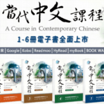 Combo Giáo trình tiếng Trung Đương Đại 1, 2, 3, 4, 5, 6 (có PDF + Mp3)