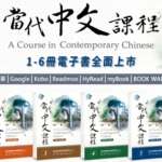 giao trinh tieng trung duong dai