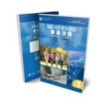 Giáo trình Hán ngữ Msutong Cao cấp Quyển 1 [PDF, MP3] bản màu