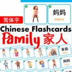 Chủ đề số 5: Flashcard tiếng Trung Family Gia đình [PDF]