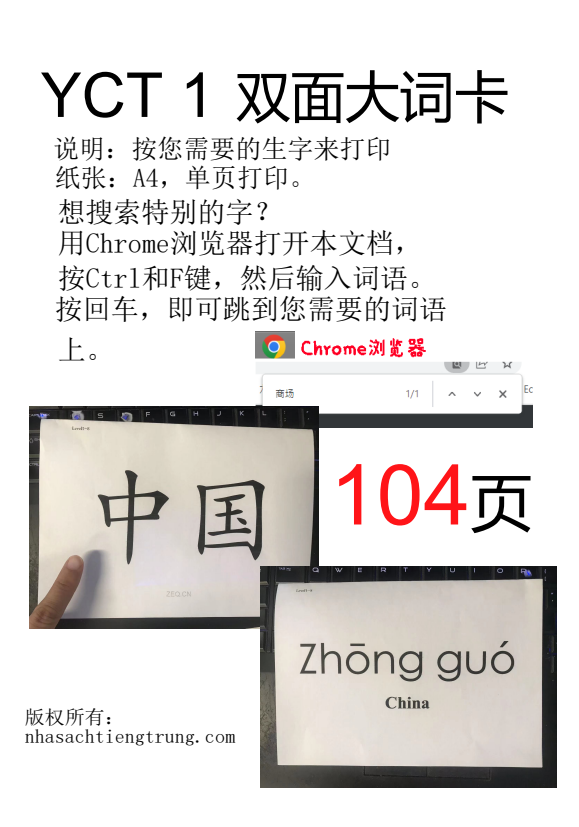 Flashcard tiếng Trung – Soạn theo Giáo trình chuẩn YCT 1 (104 paes) 1 Flashcard tiếng Trung – Soạn theo Giáo trình chuẩn YCT 1 (104 paes)