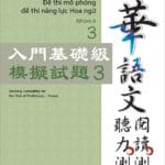 Nhóm A Quyển 3: TOCFL Đề thi mô phỏng đề thi năng lực Hoa ngữ  [PDF, MP3 và Đáp án]