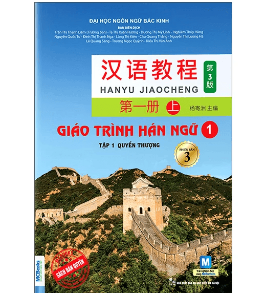 Combo trọn bộ 6 cuốn Giáo trình Hán ngữ Phiên bản 3 [PDF và Audio) 3 Combo trọn bộ 6 cuốn Giáo trình Hán ngữ Phiên bản 3 [PDF và Audio) - Ảnh 3