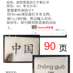 Flashcard tiếng Trung - Soạn theo Giáo trình chuẩn YCT 3 (90 pages)