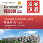 Giáo trình Phát Triển Hán Ngữ - Nghe Cao Cấp 1 [PDF, MP3, Đáp án]