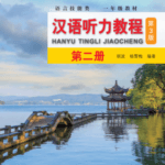 Hanyu Tingli Jiaocheng Tập 2 Phiên bản 3 - Nghe hiểu [PDF, MP3]