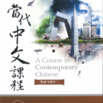 Quyển 3: Tập viết chữ Hán – Soạn theo Giáo trình Đương Đại 3 [Phồn Thể]
