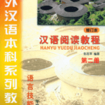 Hanyu yuedu jiaocheng Tập 2 Phiên bản cũ - Đọc hiểu [PDF,MP3]