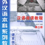 Hanyu yuedu jiaocheng Tập 3 Phiên bản cũ - Đọc hiểu [PDF,MP3]