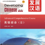 Giáo trình Phát Triển Hán Ngữ - Tổng hợp Cao cấp 2 [PDF, MP3, Đáp án]