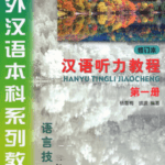 Hanyu Tingli Jiaocheng Tập 1 Phiên bản cũ - Nghe hiểu [Đáp án, Pdf, Mp3]