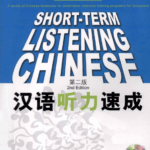 Luyện NGHE tiếng Trung Quốc Cấp tốc trình độ Sơ cấp [Bản cũ]