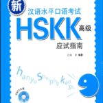 Sách Hướng Dẫn Luyện Thi HSKK Cao Cấp Mới Nhất [PDF]