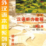 Hanyu Tingli Jiaocheng Tập 2 Phiên bản cũ - Nghe hiểu [Đáp án, Pdf, Mp3]