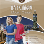 Giao trinh tieng Trung thoi dai Quyen 3