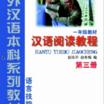 Hanyu yuedu jiaocheng Tập 3 Phiên bản mới - Đọc hiểu [PDF, MP3]