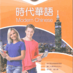 Giáo trình tiếng Trung Thời Đại - Quyển 2 [PDF, MP3]