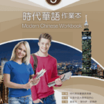 Sách bài tập Giáo trình tiếng Trung Thời Đại – Quyển 3 [PDF]