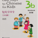 Easy Step to Chinese for Kids 3B Workbook [PDF]