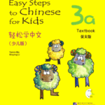 Easy Steps to Chinese for Kids 3A Textbook [PDF]