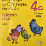 Easy Steps to Chinese for Kids 4A Textbook [PDF]