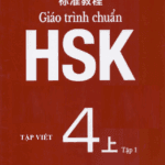 Tập viết HSK 4 – Soạn theo Giáo trình Chuẩn HSK 4 - Tập 1 [PDF]