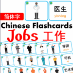 Chủ đề số 15: Flashcard tiếng Trung Jobs Công việc và nghề nghiệp  [PDF]