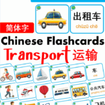 Chủ đề số 19: Flashcard tiếng Trung - Phương tiện giao thông [PDF]