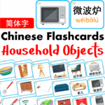 Chủ đề số 27: Flashcard tiếng Trung Household objects Đồ gia dụng [PDF]