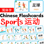 Chủ đề số 11: Flashcard tiếng Trung Sports Thể thao [PDF]