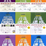 Combo 9 Cuốn Luyện Nghe - Nói Tiếng Trung Quốc Cấp Tốc [Phiên bản cũ]