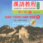 Giáo trình Hán ngữ Quyển 1 - Bản Phồn thể: Phiên bản 3 [PDF, MP3]