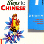 Sách Easy Steps to Chinese Quyển 1 Textbook| Tiếng Trung Trẻ em tiểu học